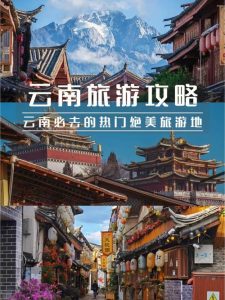 云南5天4夜自由行攻略-