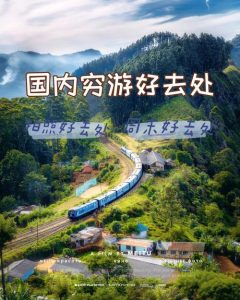 三天适合穷游去的地方-
