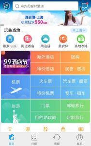 携程app官方下载安装-
