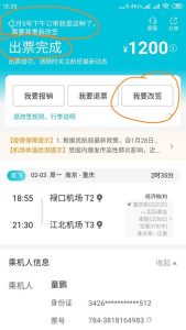 去哪网飞机票预订-