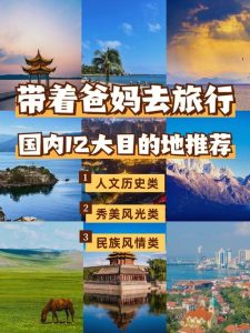 适合带爸妈去旅游的10个地方-