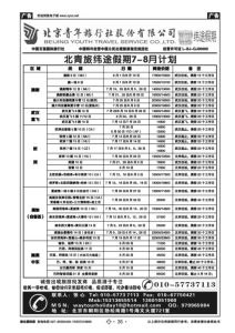 北京当地旅行社三日游报价-