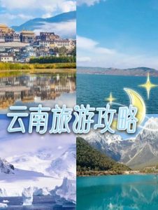 云南旅游团报价五日游多少钱-