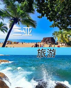 三亚自由行5天最佳攻略-