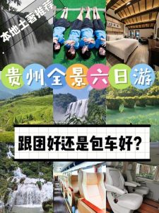 贵州旅游团六日游报价-