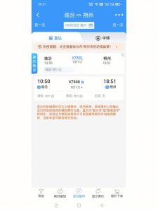 12306在线订票-