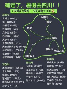 四川旅游攻略-