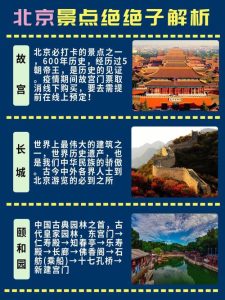 北京旅游攻略3日游自由行-