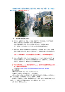 旅游攻略怎么写-