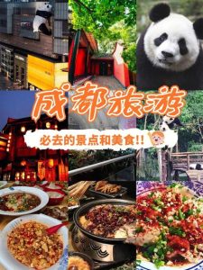 成都5日旅游攻略自由行攻略-