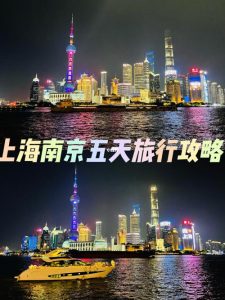 南京杭州上海五日游-