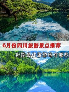 6月份适合去哪里旅游好-