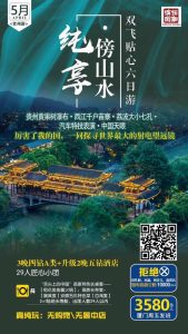 贵州旅游团五日游报价-