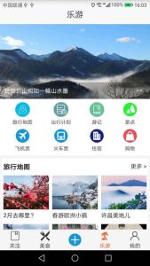 查看旅游景点用什么app最好-