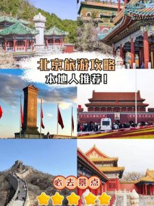 北京旅游攻略自由行攻略-