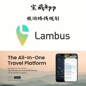 规划旅行路线的app-