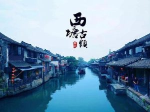 西塘旅游攻略自由行-