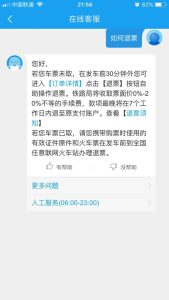 携程网订车票怎么退票-