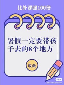 暑假带孩子去哪里玩最合适-