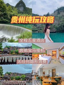 贵州当地旅游团纯玩报价-
