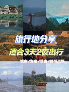 3天短途旅游去哪里玩好-