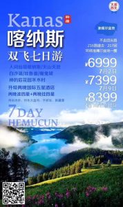 新疆旅游团报价-