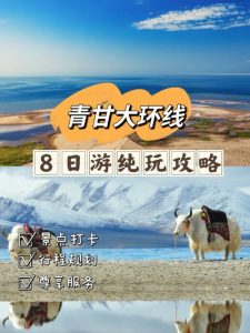 青甘大环线几月份去最好-