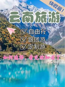 云南旅游自由行费用-