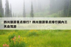 国内三天旅游推荐-
