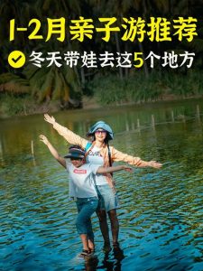 国内带娃旅游推荐-
