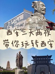 西安旅游必去景点攻略三天两夜-