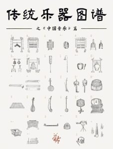 中国乐器-