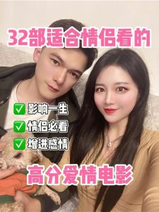 最适合情侣晚上看的爱情电影-