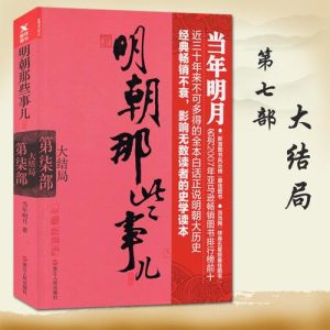 十部巅峰明朝历史小说-