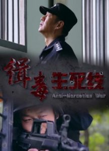 缉毒电影-
