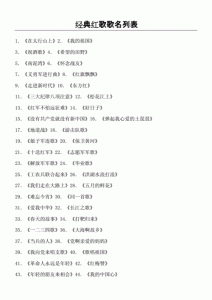 十首最好听的红歌-