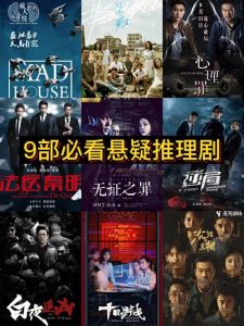 悬疑剧排行榜-