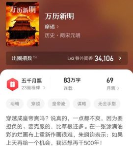 10本顶尖的明朝历史穿越小说-