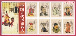 学术思想领域的古代名人-