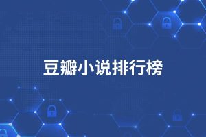 2022小说排行榜-