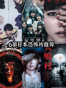 日本恐怖片-