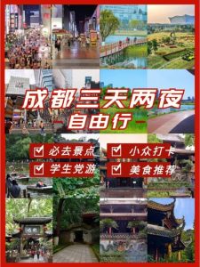 成都3天2夜旅游推荐-