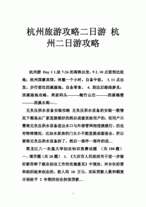 杭州旅游团报名二日游价格-