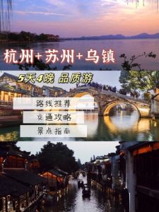 自驾苏杭攻略-