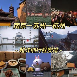 上海南京苏杭旅游团费用-