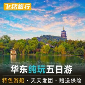 苏州杭州南京旅游攻略-