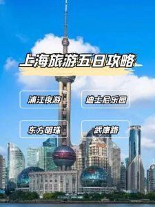 上海旅游团报名五日游-