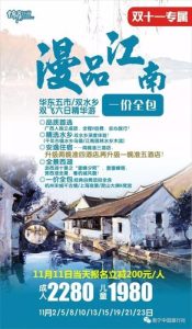 华东五市双飞6日游报价-