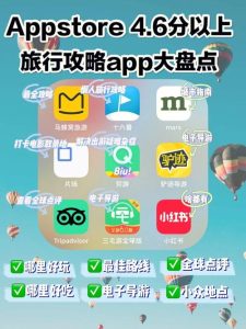 外出旅游攻略app-