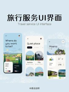 好用的旅行app-